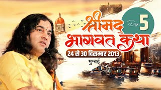 Shri Devkinandan Ji Maharaj Shrimad Bhagwat Katha Mumbai Day 05 || 28-12-2013