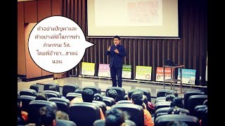 ตัวอย่างปัญหาและตัวอย่างที่ดีในการทำกิจกรรม 5ส.คลิปเดียวรู้เรื่อง! ตัวอย่างปัญหาและตัวอย่างที่ดีในการทำกิจกรรม 5ส.คลิปเดียวรู้เรื่อง!