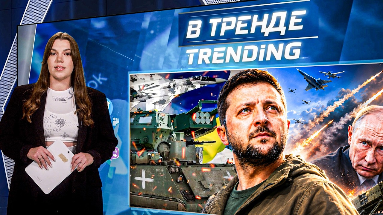 🚨ЗЕЛЕНСКИЙ о ГИБЕЛИ ПУТИНА! ЛУКАШЕНКО и ПАШИНЯН ПРОТИВ КРЕМЛЯ! ФЛАМИНГО НА ?