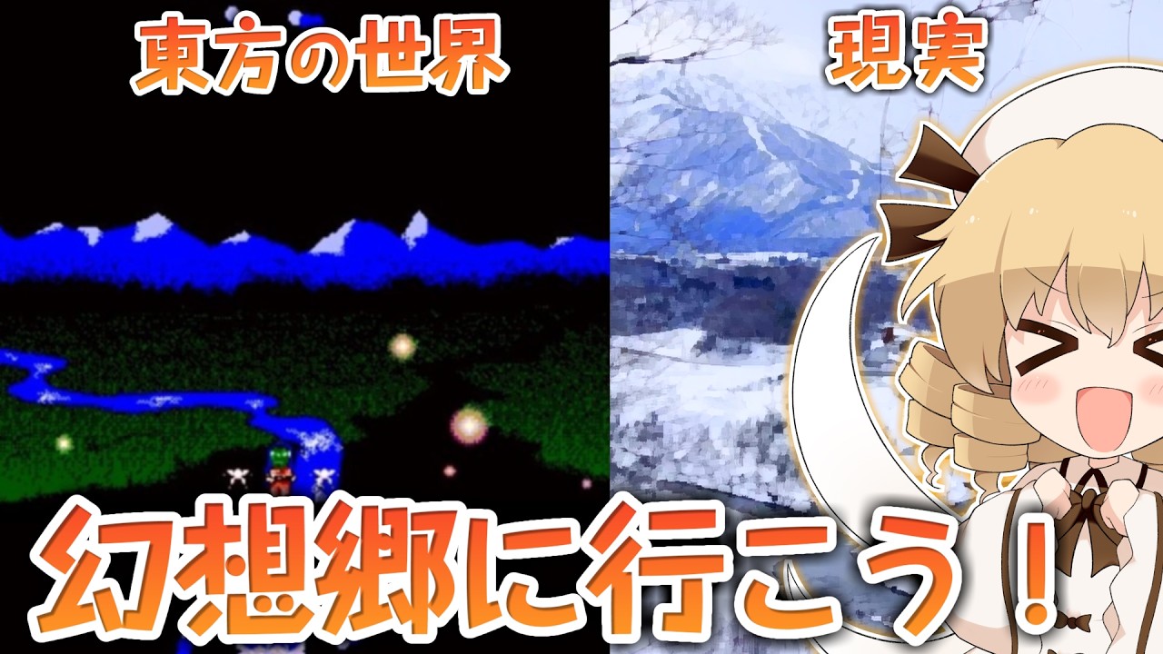 【東方】ZUNさんのふるさとに東方の景色があるらしい【旧作】