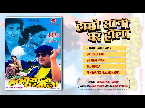 Hamro Sano Ghar Hola | Sutideu Timi | Ye Meri Pyari | Jau Hinda | Jukebox | Nepali Movie Song