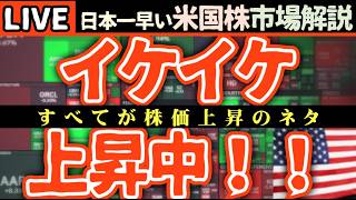 【速報】米国株市場、激動の1日！🚨 イラン情勢、AI株、フェラーリEVで何が起きた？【米国株で朝活投資】日本一早い米国株市場解説 朝4:30～夏時間