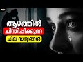 10 Harsh Truths That Will Change Your Life | Motivational Video in Malayalam