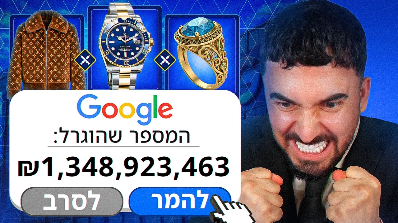 נתתי לגוגל לבחור לי על כמה לשחק שוב... (זה חולני מידי)