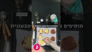 מתכון לפיצה פיתה כוסמין צמחונית של רון יוחננוב