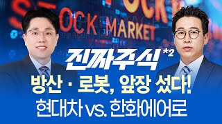 150조 '국민성장펀드' 미래 산업 마중물 될까?ㅣ전력기기·전선·SMR '미래의 화폐는 에너지'ㅣ진짜주식 2…