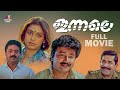 Innale Malayalam Full Movie Suresh Gopi Jayaram Shobhana Padmarajan Classic Movie