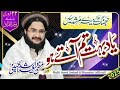 Mufti Saeed Arshad New Kalam Tum Bahut Yad Aaty Ho Murshid Jhangwi