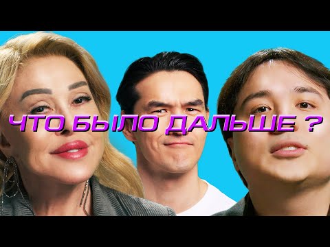 The Limba х Любовь Успенская | ЧТО БЫЛО ДАЛЬШЕ?