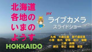 北海道内各地