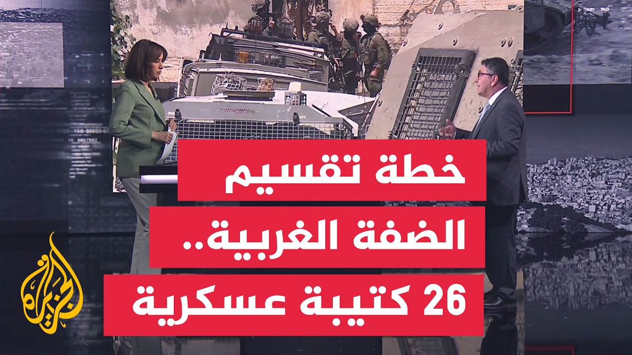 26 كتيبة وجدار من البؤر الاستيطانية.. كيف يخطط الاحتلال لعزل القرى وتقسيم الضف