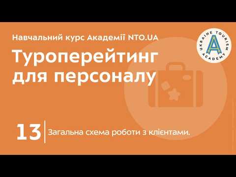 Лекція 13. Загальна схема роботи з клієнтами.