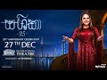 සශිකා 25 Live In Concert SASHIKA 25 Official Trailer