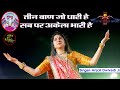 तीन बाण जो धारी है सब पर अकेला भारी है Kha