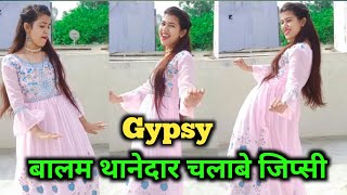 GYPSY || मेरो बालम थानेदार चलाबे जिप्सी || Mero Balam Thanedar Chalabe Gypsy || Haryanvi Song ||