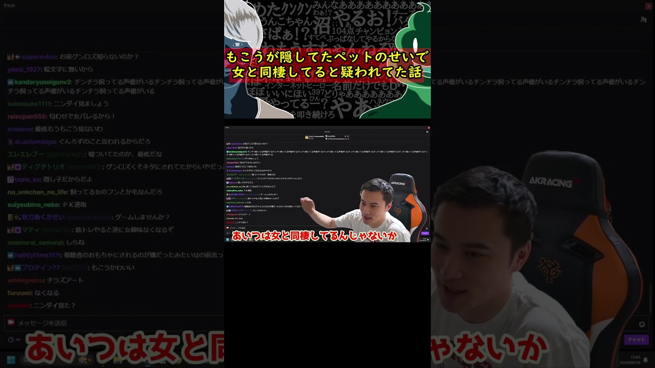 もこうが隠してたペットのせいで女と同棲してると疑われてた事に笑う加藤純一