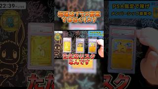 ポケカの相場はリスク！#psa10 #ポケカ #psa鑑定 #ポケモンカード#ワンピースカード #ワンピカード