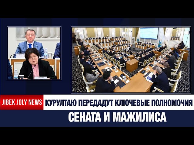 Какими будут полномочия Курултая: Второе заседание Конституционной комиссии