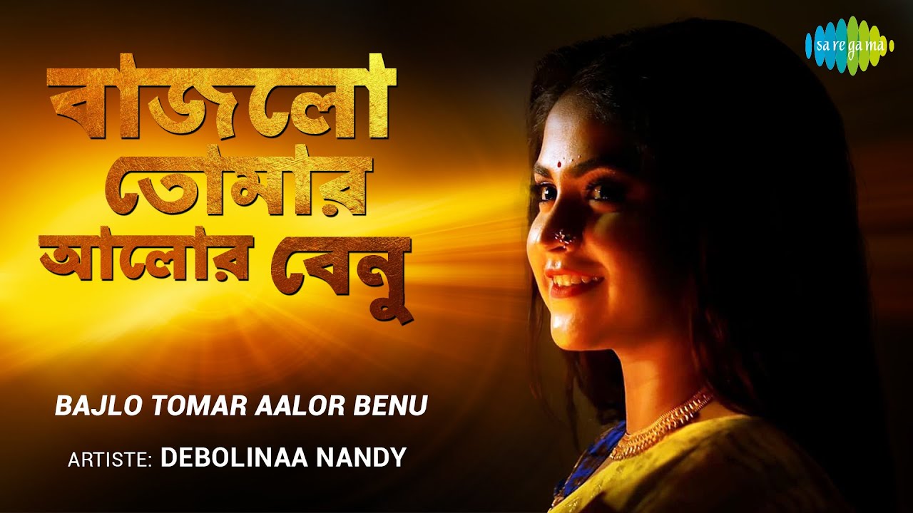 Bajlo Tomar Aalor Benu | বাজলো তোমার আলোর বেনু | Debolinaa Nandy | HD Video