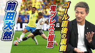 【スウェーデン戦ゴール直後の裏側】サッカー日本代表・前田大然 子どもと約束したゴールパフォーマンス＆話題となった鬼プレスの極意｜FIFAワールドカップ2026