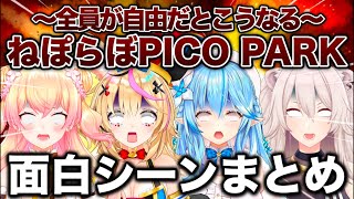 ラミィちゃんの「やめなさいよ」好きなのよw - 【ねぽらぼ】全員自由だとどうなるかよくわかるピコパーク面白シーンまとめ【ホロライブ/切り抜き/桃鈴ねね/尾丸ポルカ/雪花ラミィ/獅白ぼたん/Vtuber】