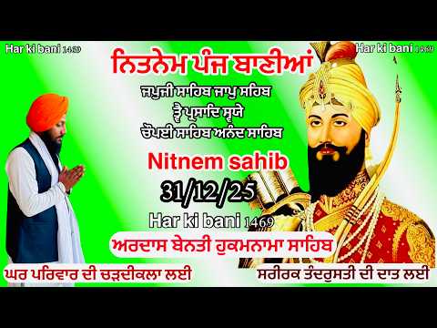 30-12- 2025 Japji Sahib | Panj Bania Nitnem |ਨਿੱਤਨੇਮ ਪੰਜ ਬਾਣੀਆਂ| Vol- 956 Har ki bani 1469