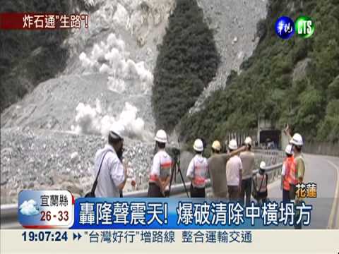 搶通中橫白沙橋段 爆破千噸巨石