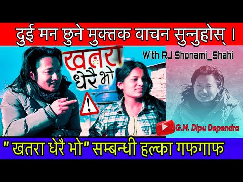 New Nepali Mukttak Wachan || Khatara Dherai bho Special Gauf with RJ Shonami || G.M. Dipu Dependra