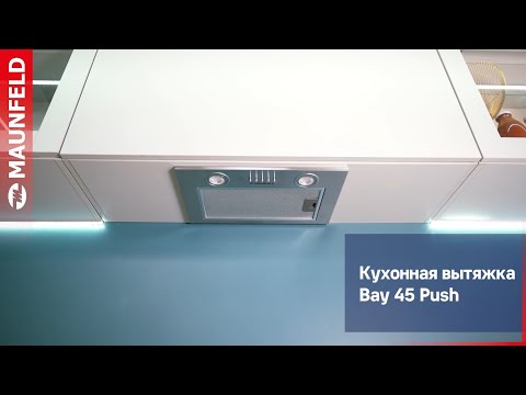 Миниатюра изображения товара Вытяжка скрытая Maunfeld Bay 45 Push (нержавеющая сталь)