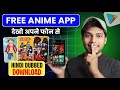 Finally Best App To Watch Anime In Hindi 2025 Mobile Ma Anime Download Kare No Ads Full HD