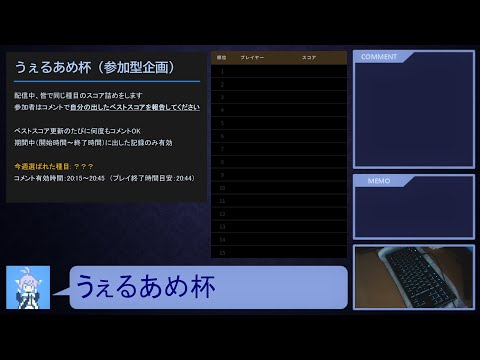 第55回うぇるあめ杯 2026/5/24