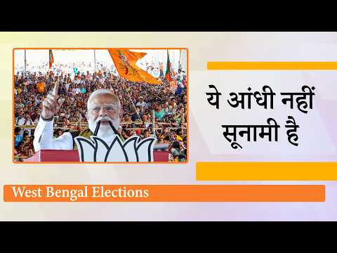 Bengal में Modi के 6 बड़े वादों ने हिला दिये सत्ता के सारे समीकरण, TMC के लिए आगे की राह मुश्किल