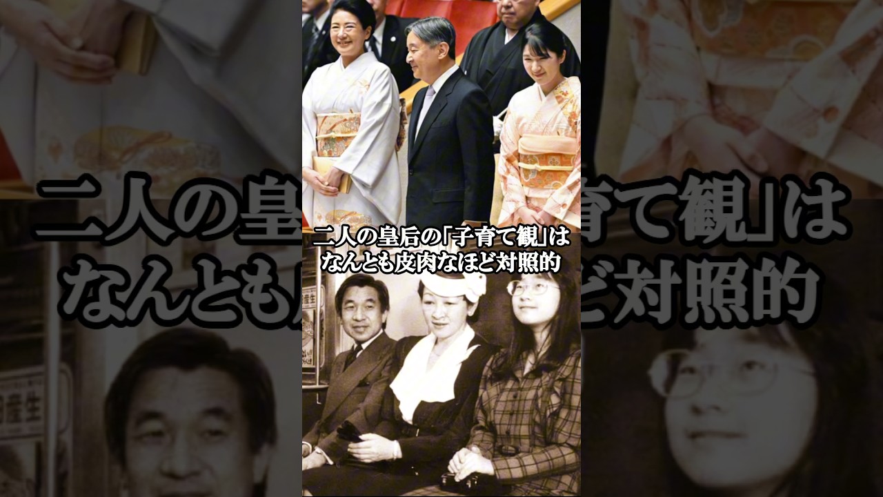 【娘を踏み台に使う美智子様と対照的な雅子さま】 #shorts #皇室 #雑学