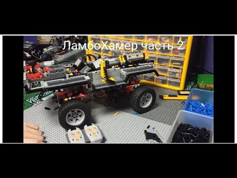 лебетка и макет двигателя V8. ЛамбоХамер из лего техник часть 2.