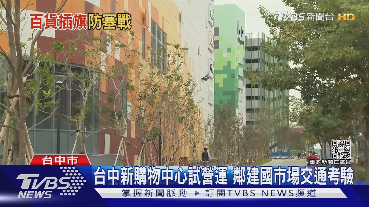 台中新購物商場試營運　鄰建國市場交通考驗