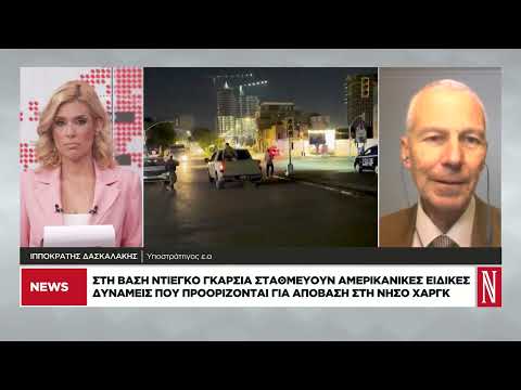 Τι κερδίζει η Αμερική από μια χερσαία επίθεση στη νήσο Χαργκ