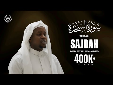 Soothing Quran Recitation of Surah Sajdah (سورة السجدة)