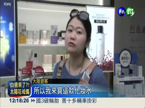 "星星"風靡亞洲 陸客首爾大掃貨