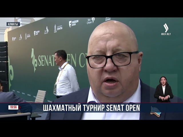 Шахматный турнир Senat Open