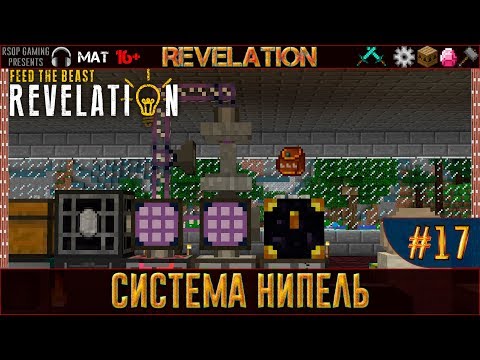 LP ► Minecraft ► FTB Revelation #17 - Система нипель