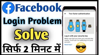 How to Security Key Unlock Facebook Account || Facebook Security Key Problem Fix | Fb Account Locked