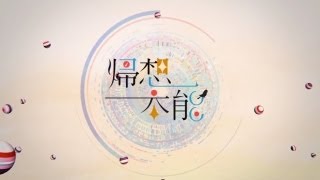 - DECO*27 - 帰想本能 feat. 悠木碧