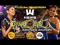 Aley Mal Kanchana Anuradhi With News S S Fire Blast Thalawathugoda