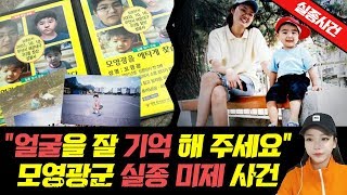 Download lagu [Shocking True Story] ▶2-Year-Old... The Unsolved Case of Child Disappearance of Mo Yeonggwang◀ mp3