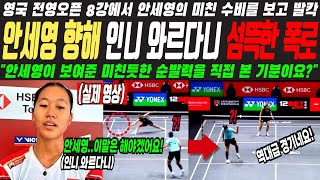 Download lagu 'I Was Completely Destroyed' – Wardani’s Confession on An Se Young (All England Open QF) mp3