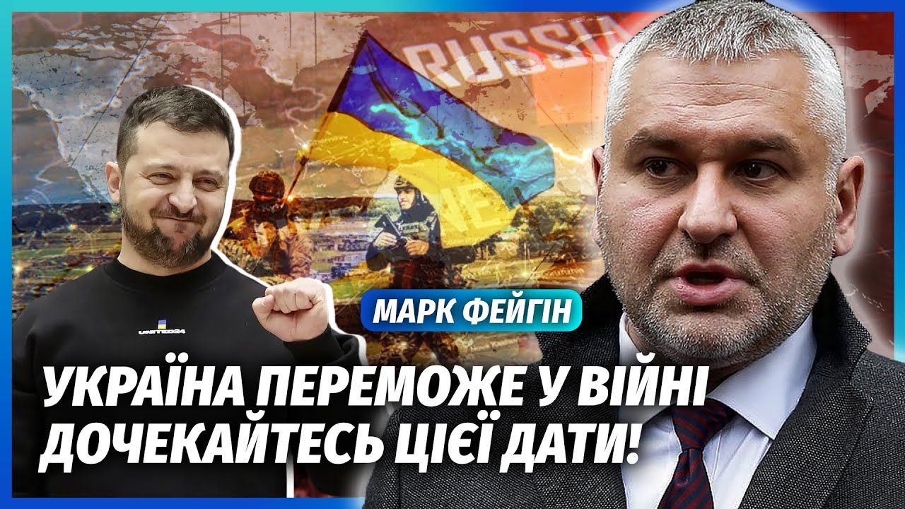 ⚡️ФЕЙГІН: Кінець переговорів З НЕОЧІКУВАНИМ ФІНАЛОМ! КИЇВ ОТРИМАЄ ВСЕ. Трам