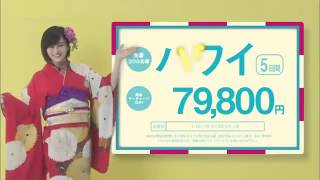 山本彩CM『H.I.S初夢フェア』