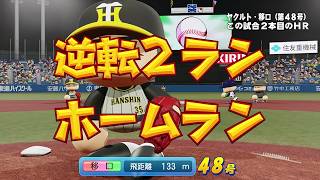 【パワプロ2024：マイライフ】12球団で日本一を目指して part332【実況】