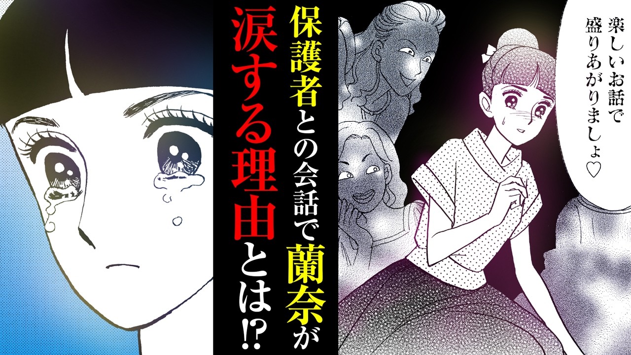 【漫画】蘭奈先生が婚約!? 噂好きなママたちから受けた下品すぎる洗礼とは『マダム・ジョーカー』60話【スカッと】