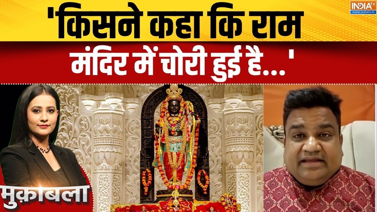 Ram Mandir Donation Theft: 'योगी ने कहा है किसी भी चोर या घोटालेबाजों क?